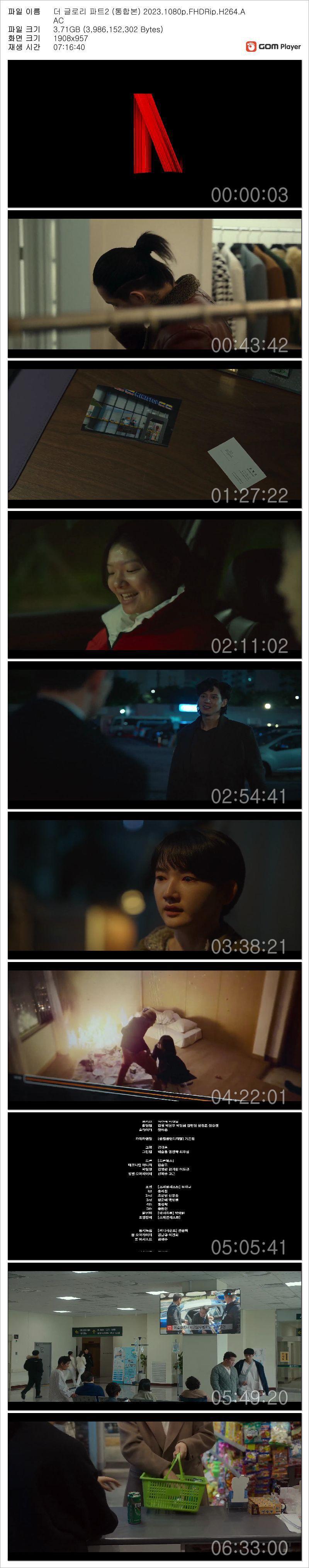 더 글로리 파트2 (통합본) 2023.1080p.FHDRip.H264.AAC-토렌트썸-TORRENTSOME